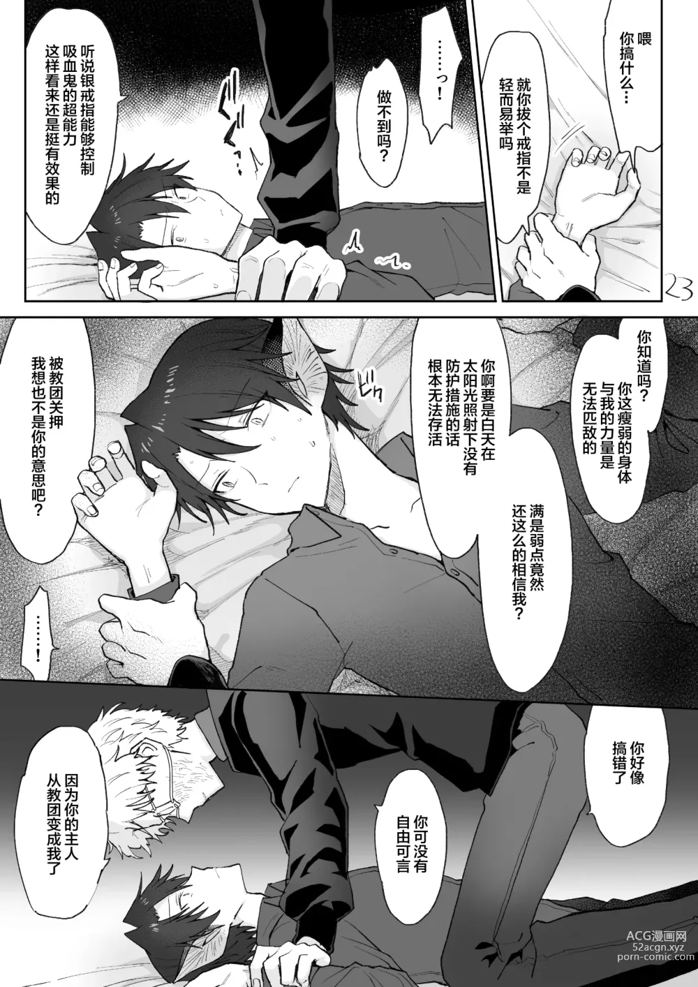 Page 24 of doujinshi 自慰直至喚醒吸血鬼