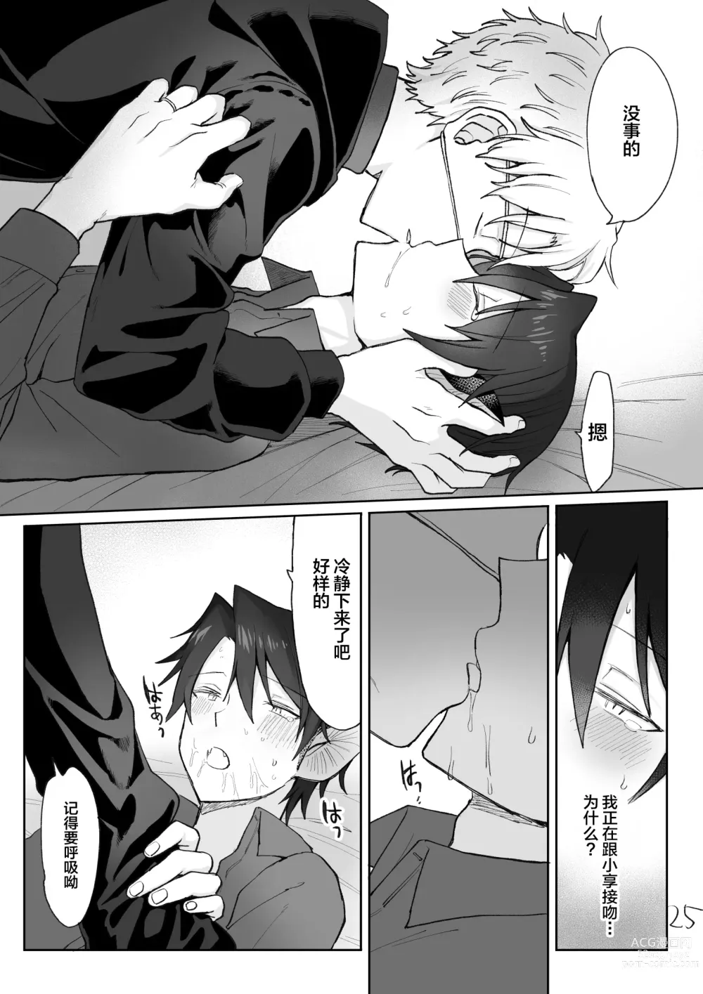 Page 26 of doujinshi 自慰直至喚醒吸血鬼