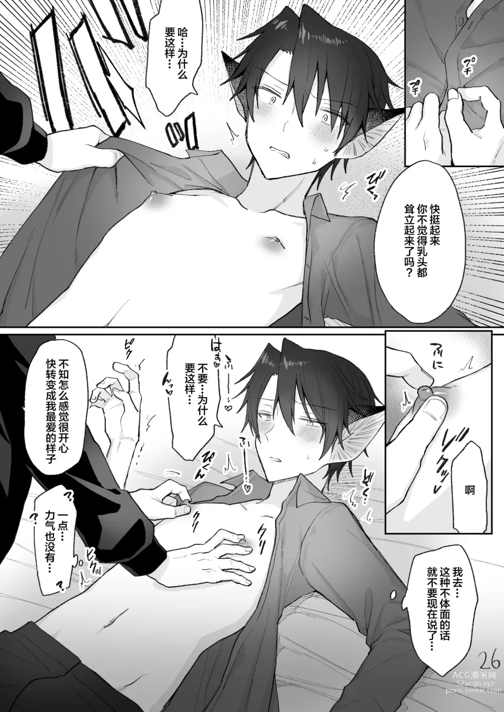 Page 27 of doujinshi 自慰直至喚醒吸血鬼