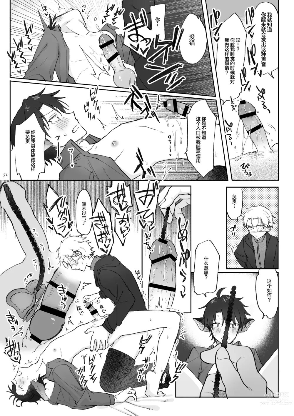 Page 33 of doujinshi 自慰直至喚醒吸血鬼