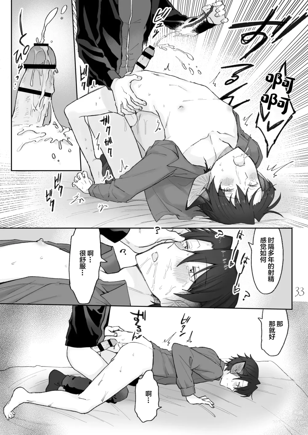 Page 34 of doujinshi 自慰直至喚醒吸血鬼