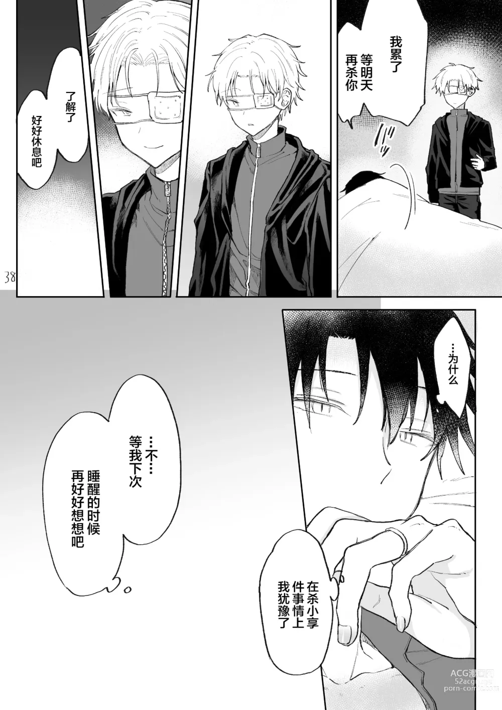 Page 39 of doujinshi 自慰直至喚醒吸血鬼