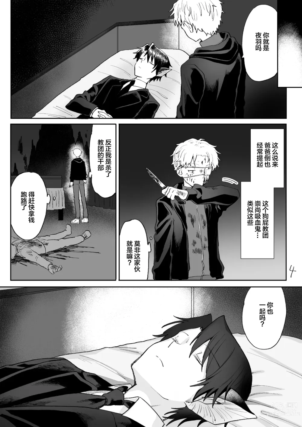 Page 5 of doujinshi 自慰直至喚醒吸血鬼