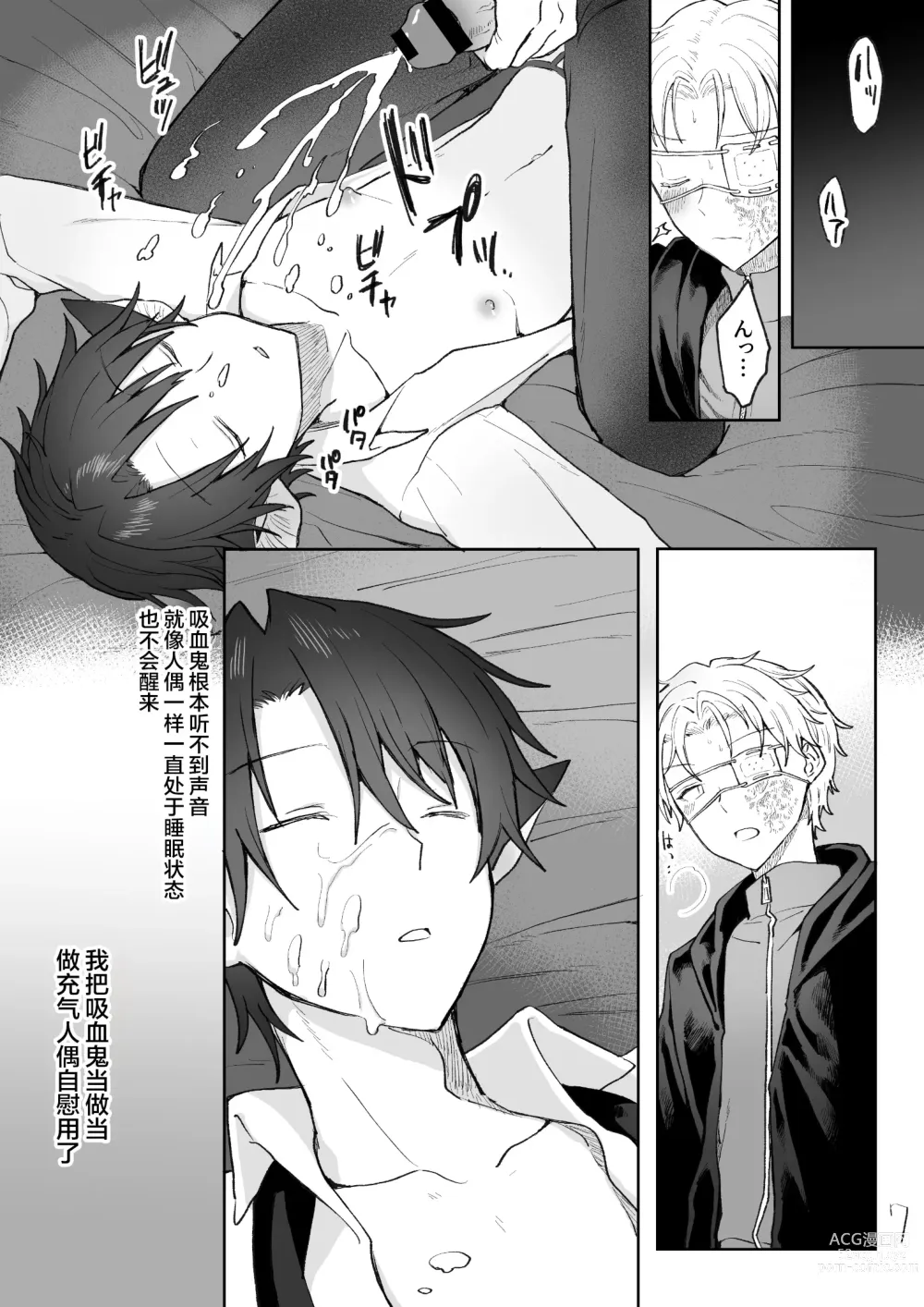 Page 8 of doujinshi 自慰直至喚醒吸血鬼