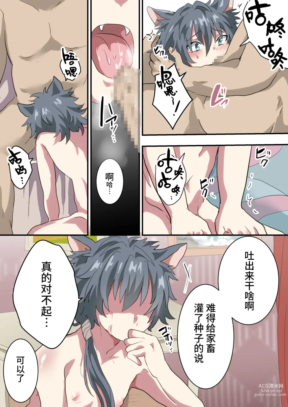 Page 7 of doujinshi 兽人哥哥为了弟弟们各种努力的故事