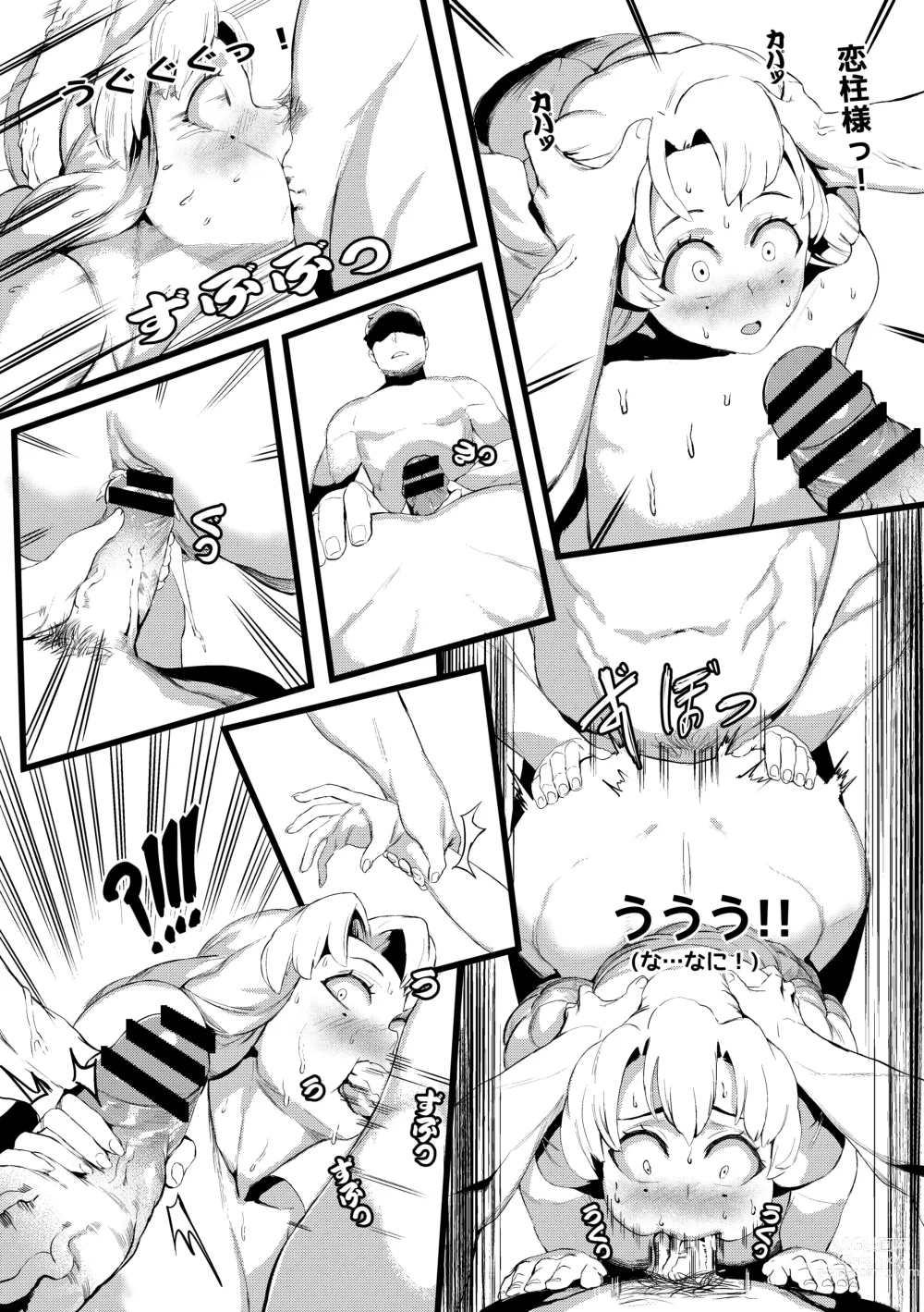 Page 19 of doujinshi Mitsuri Kanroji