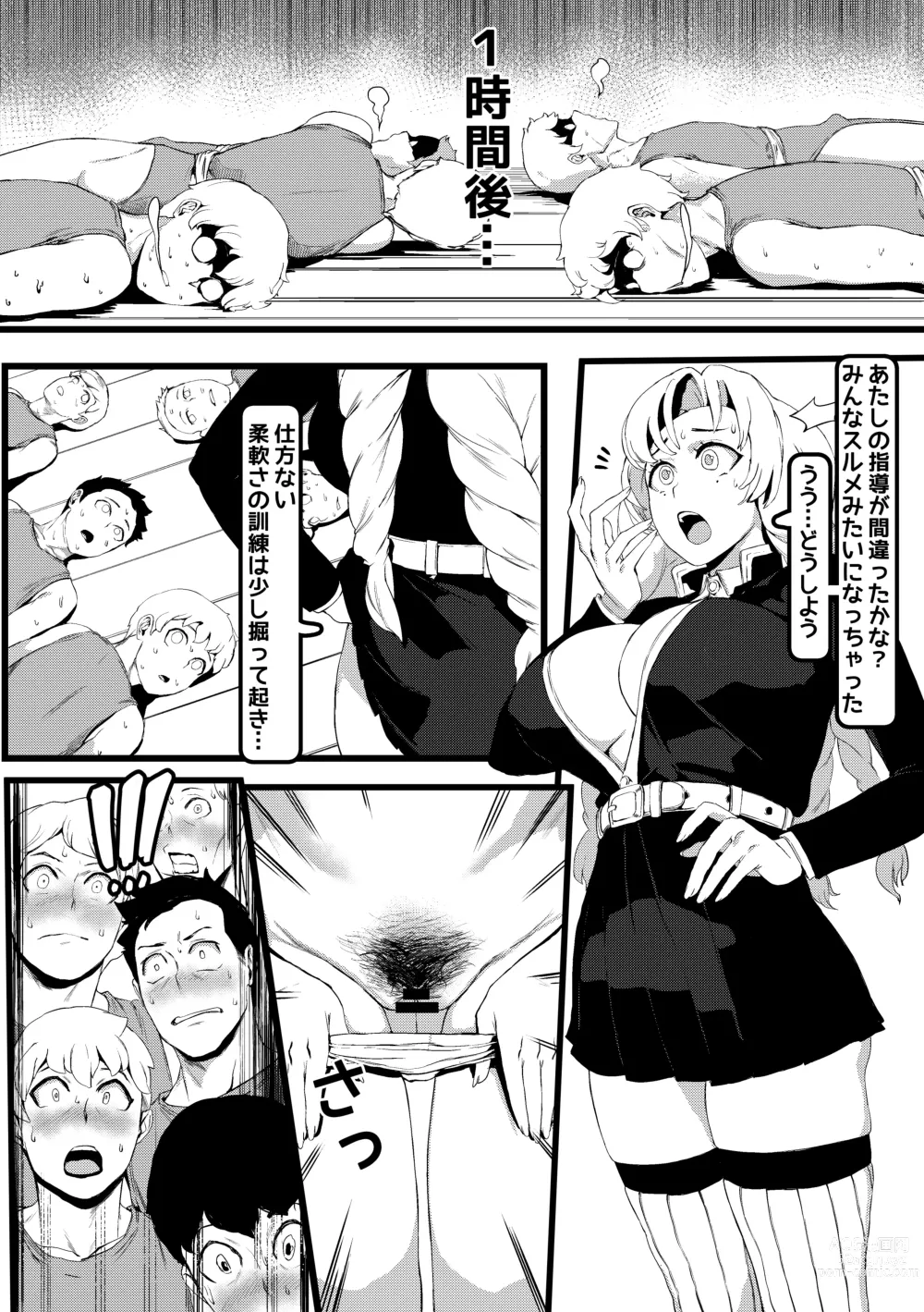 Page 7 of doujinshi Mitsuri Kanroji