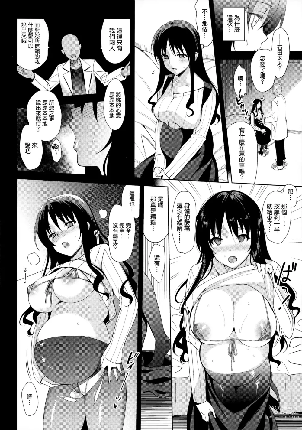 Page 12 of doujinshi メスメリズム5.5