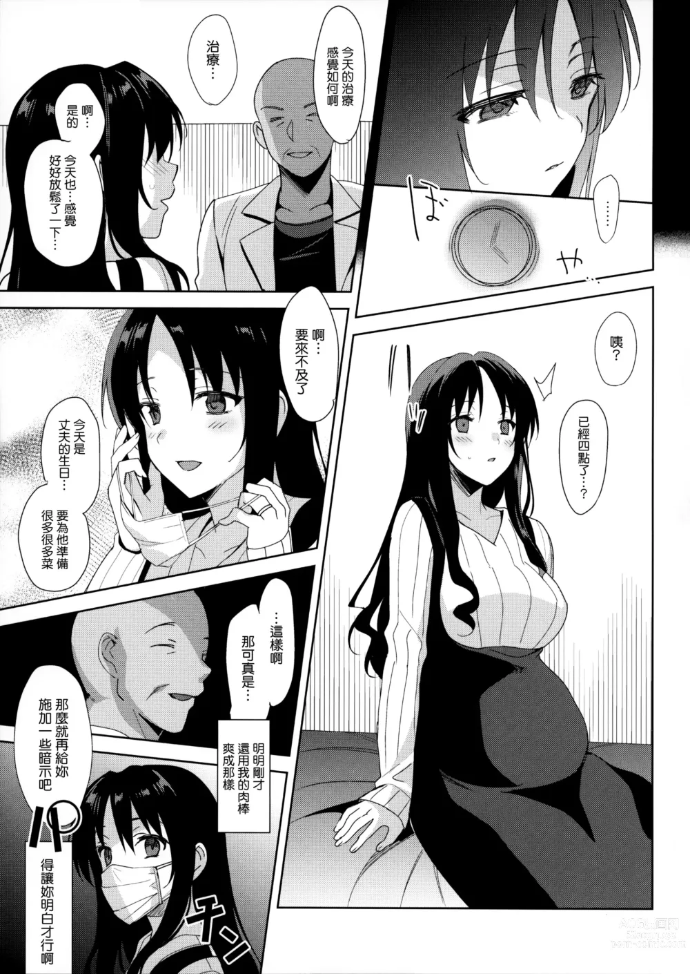 Page 25 of doujinshi メスメリズム5.5