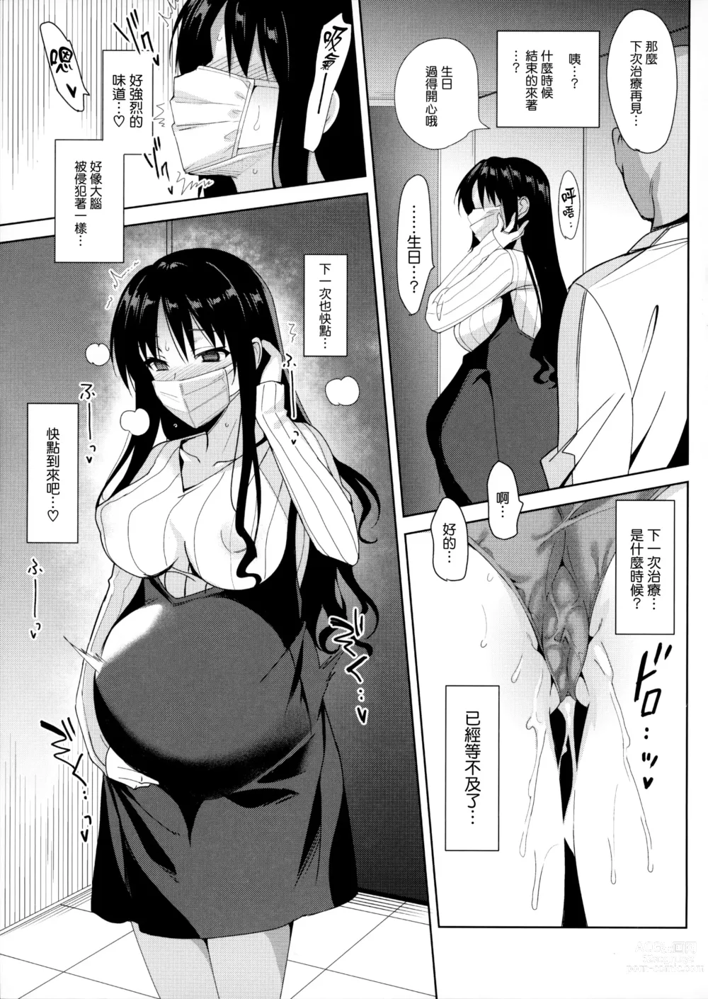 Page 29 of doujinshi メスメリズム5.5