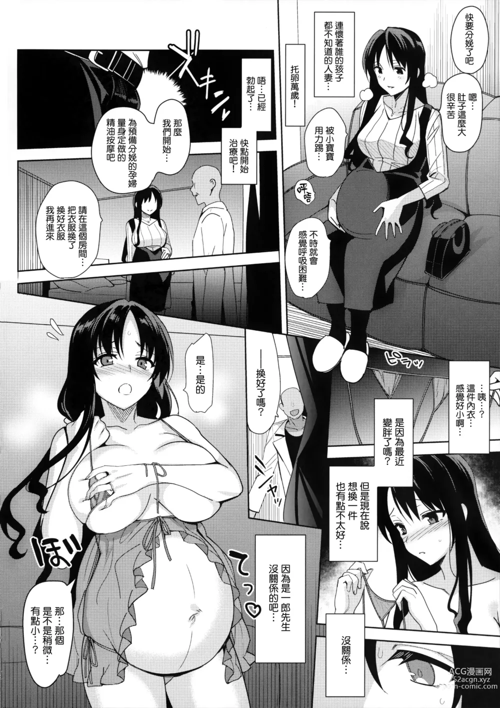 Page 6 of doujinshi メスメリズム5.5