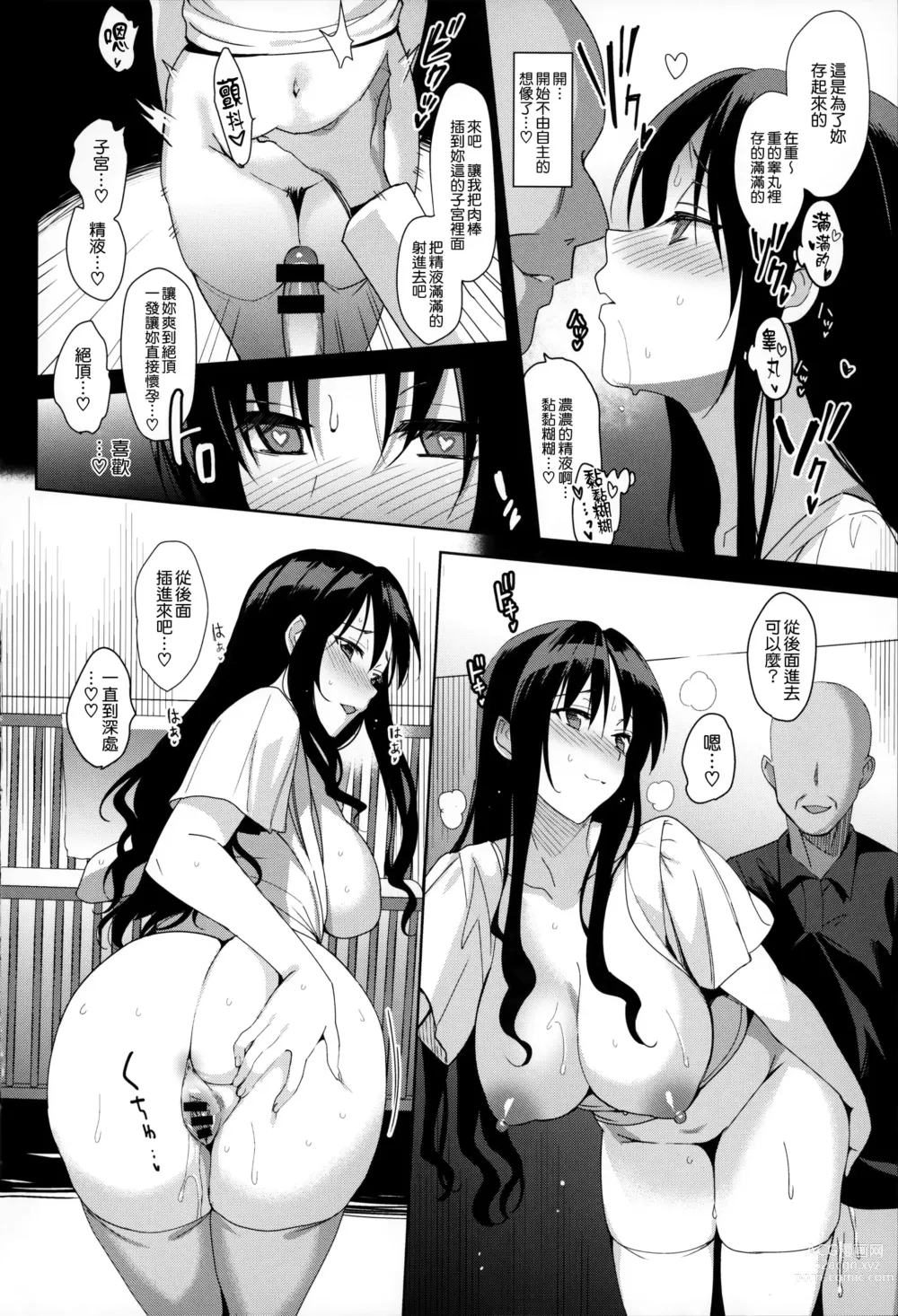 Page 12 of doujinshi メスメリズム6