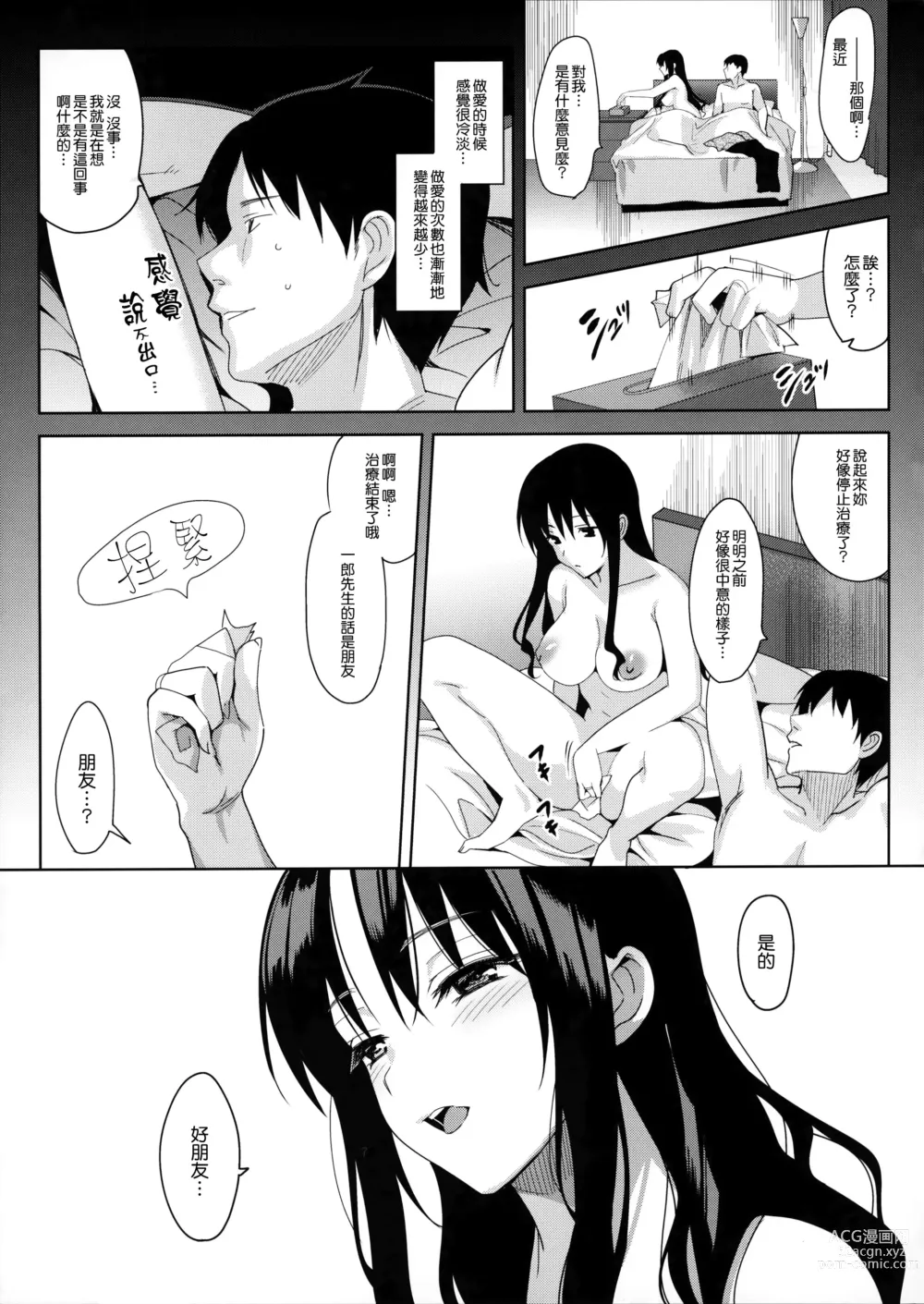 Page 23 of doujinshi メスメリズム6