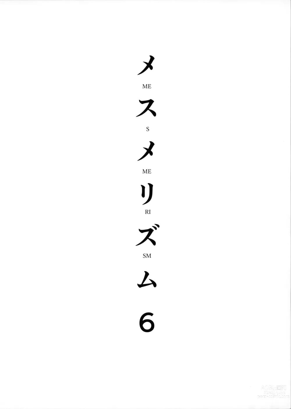 Page 4 of doujinshi メスメリズム6