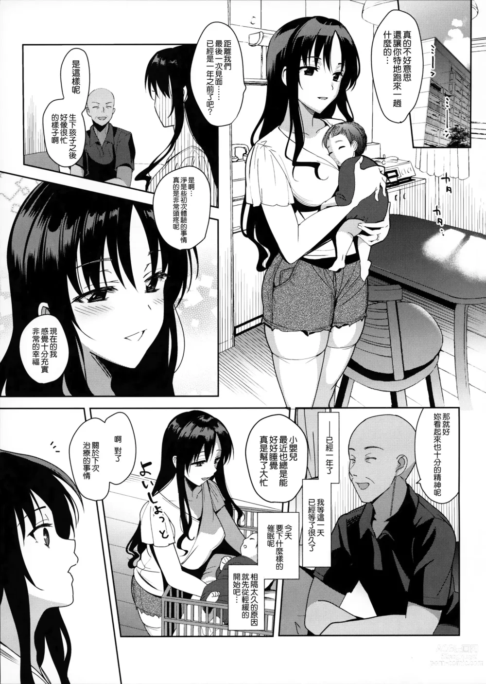 Page 5 of doujinshi メスメリズム6