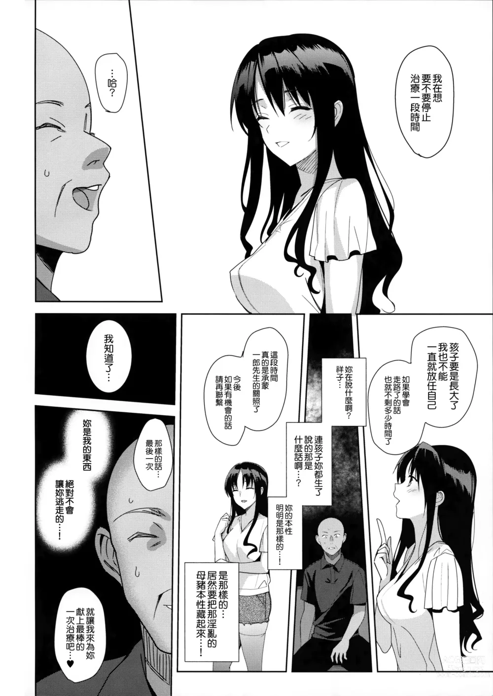 Page 6 of doujinshi メスメリズム6