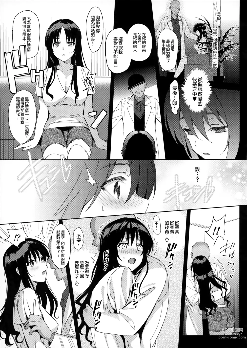 Page 7 of doujinshi メスメリズム6