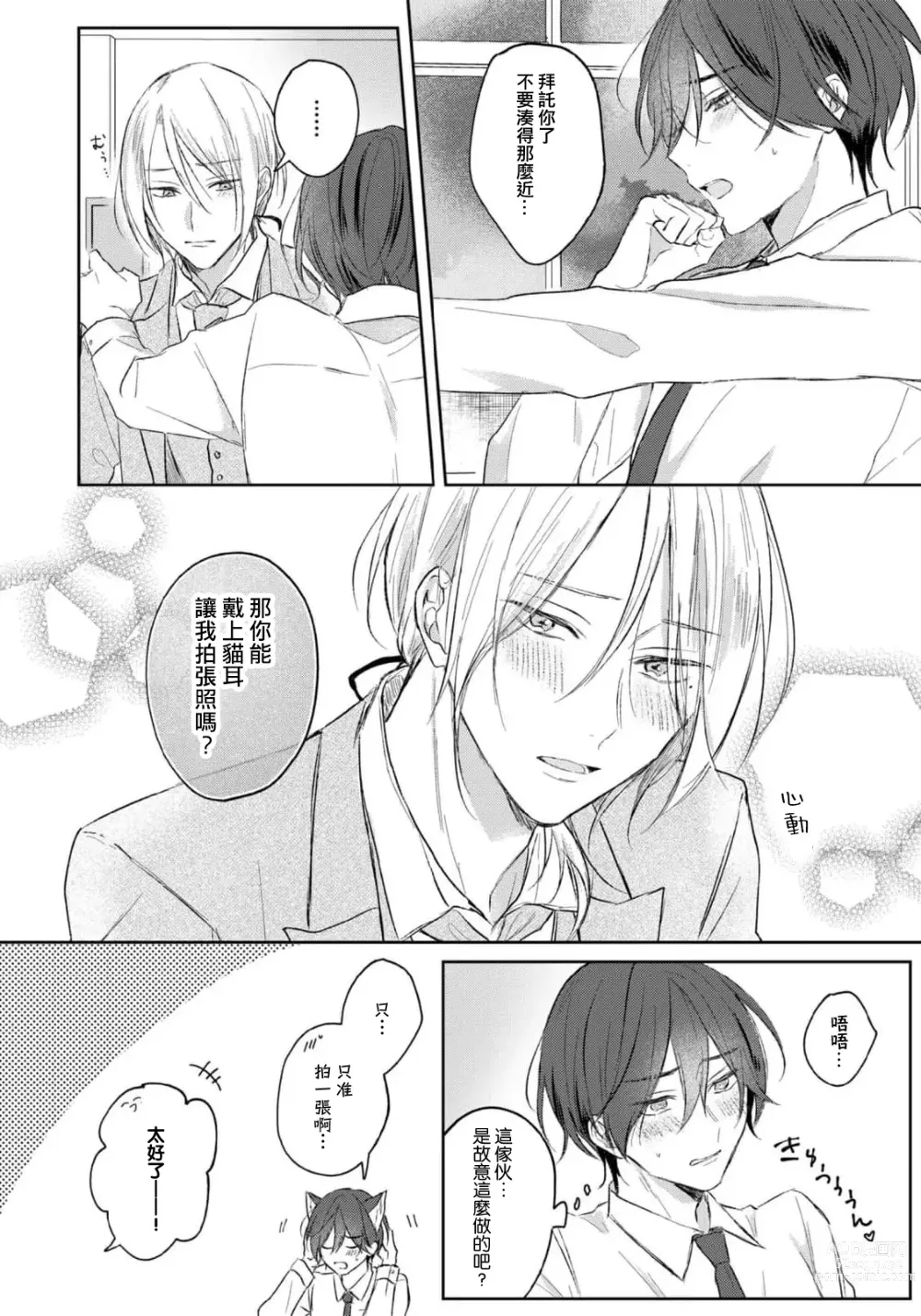 Page 107 of manga 倘若不是你，恋爱就无从谈起 1-7 end