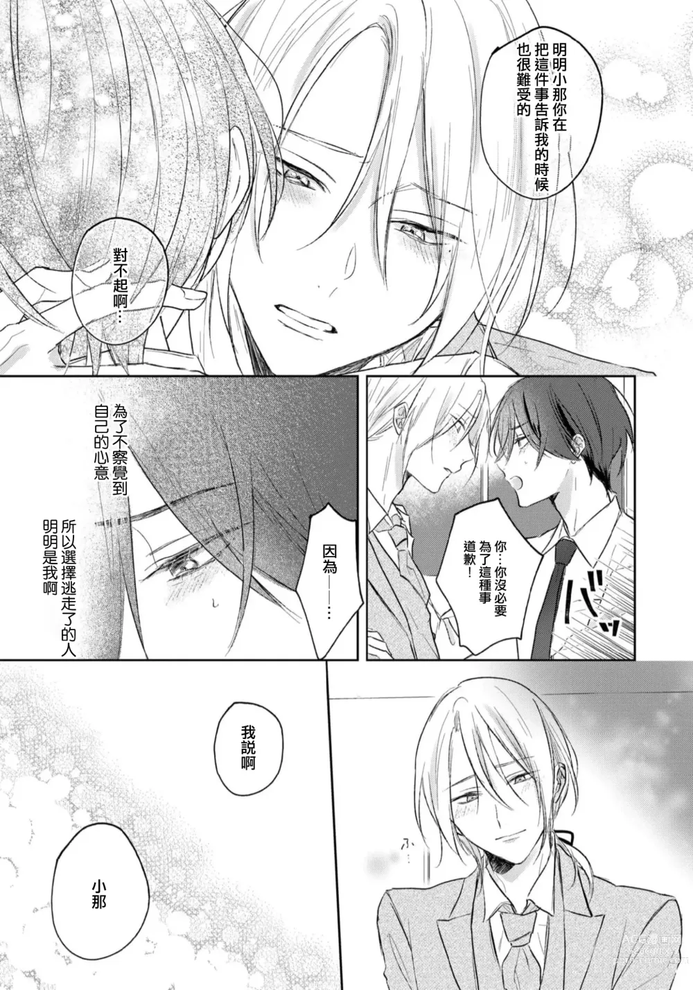 Page 112 of manga 倘若不是你，恋爱就无从谈起 1-7 end