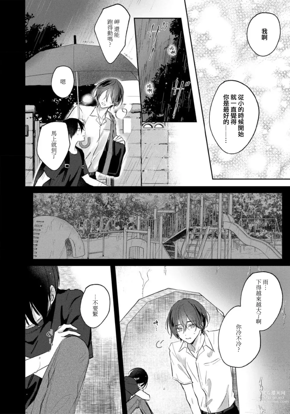 Page 113 of manga 倘若不是你，恋爱就无从谈起 1-7 end