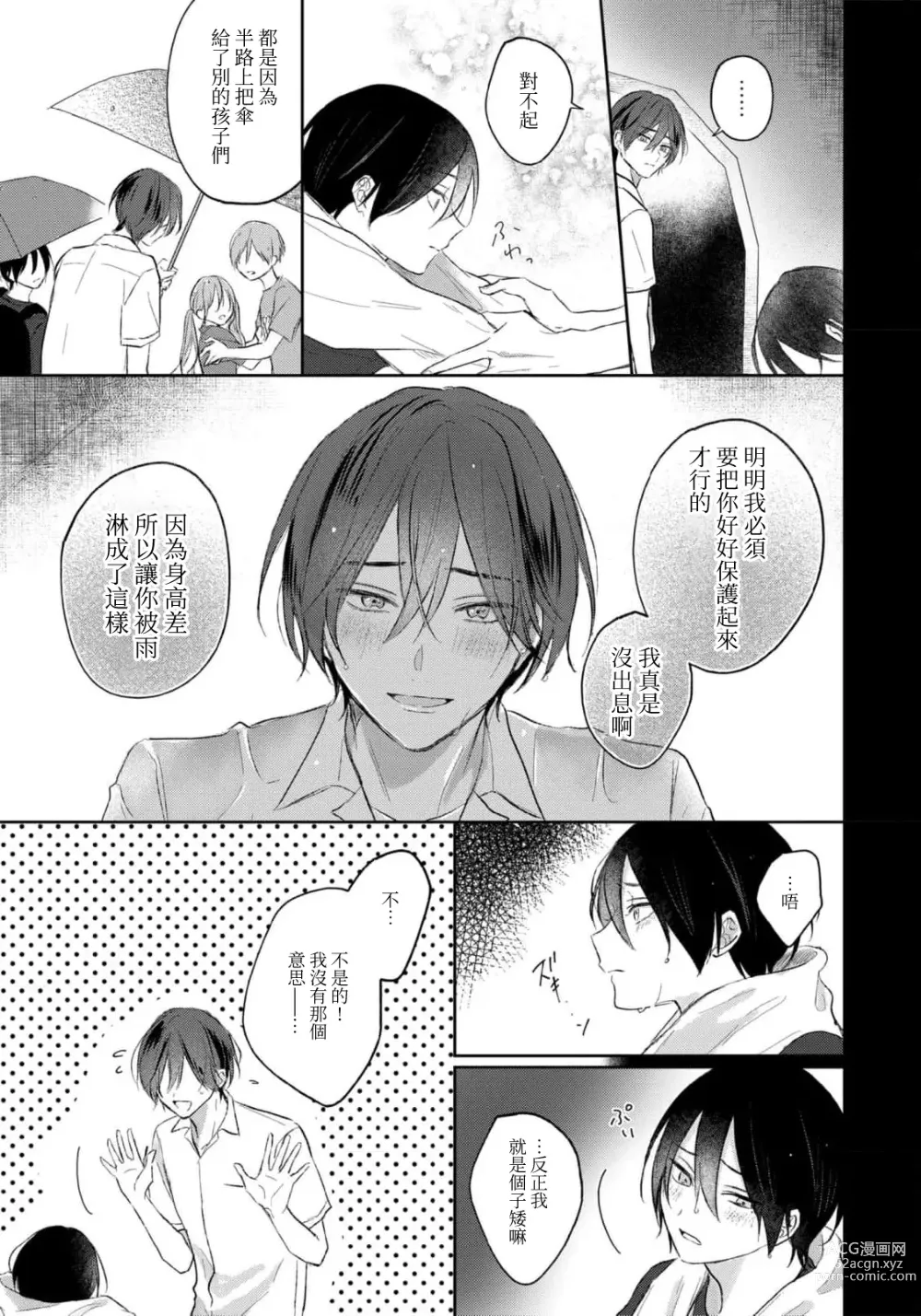 Page 114 of manga 倘若不是你，恋爱就无从谈起 1-7 end