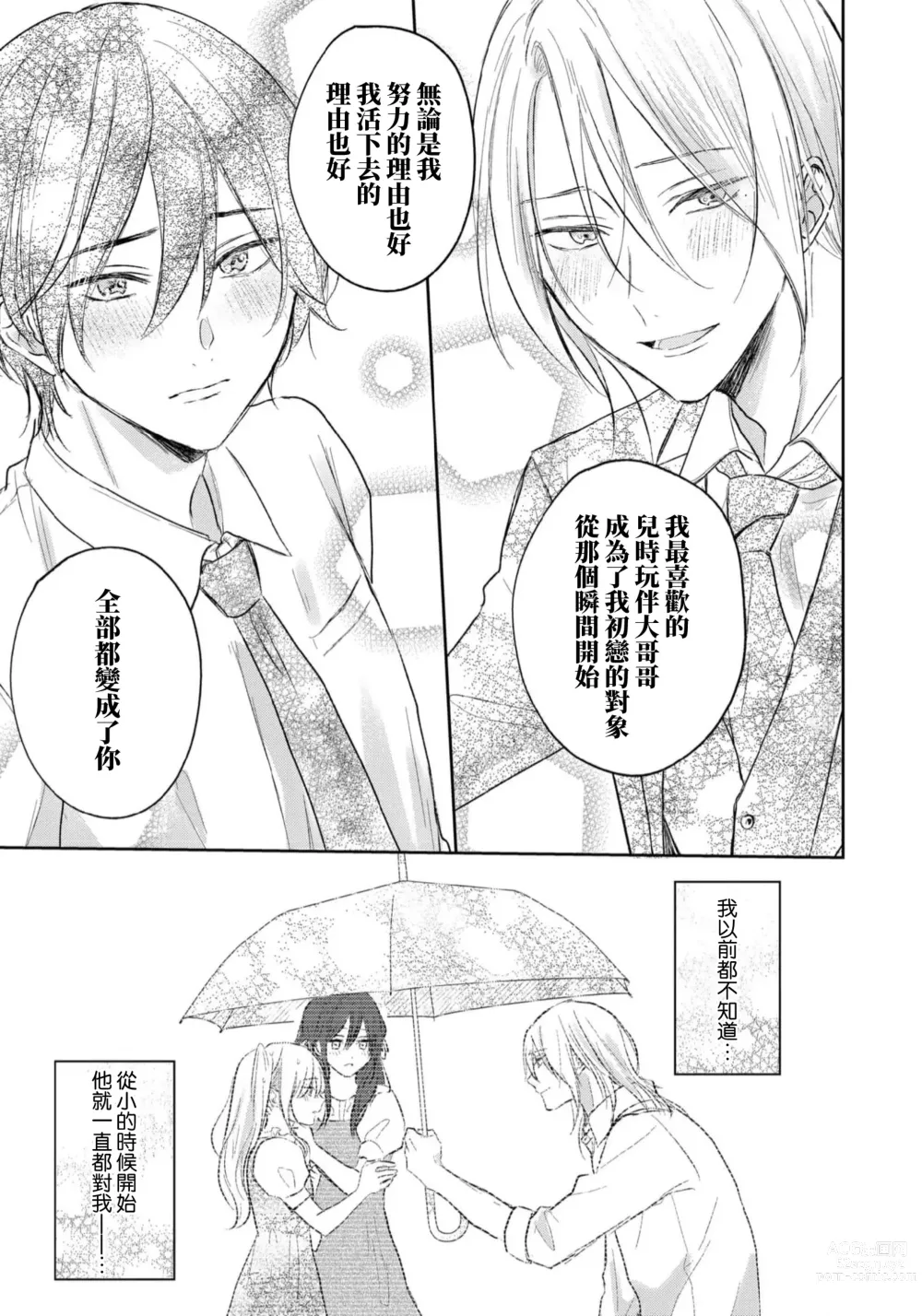 Page 118 of manga 倘若不是你，恋爱就无从谈起 1-7 end