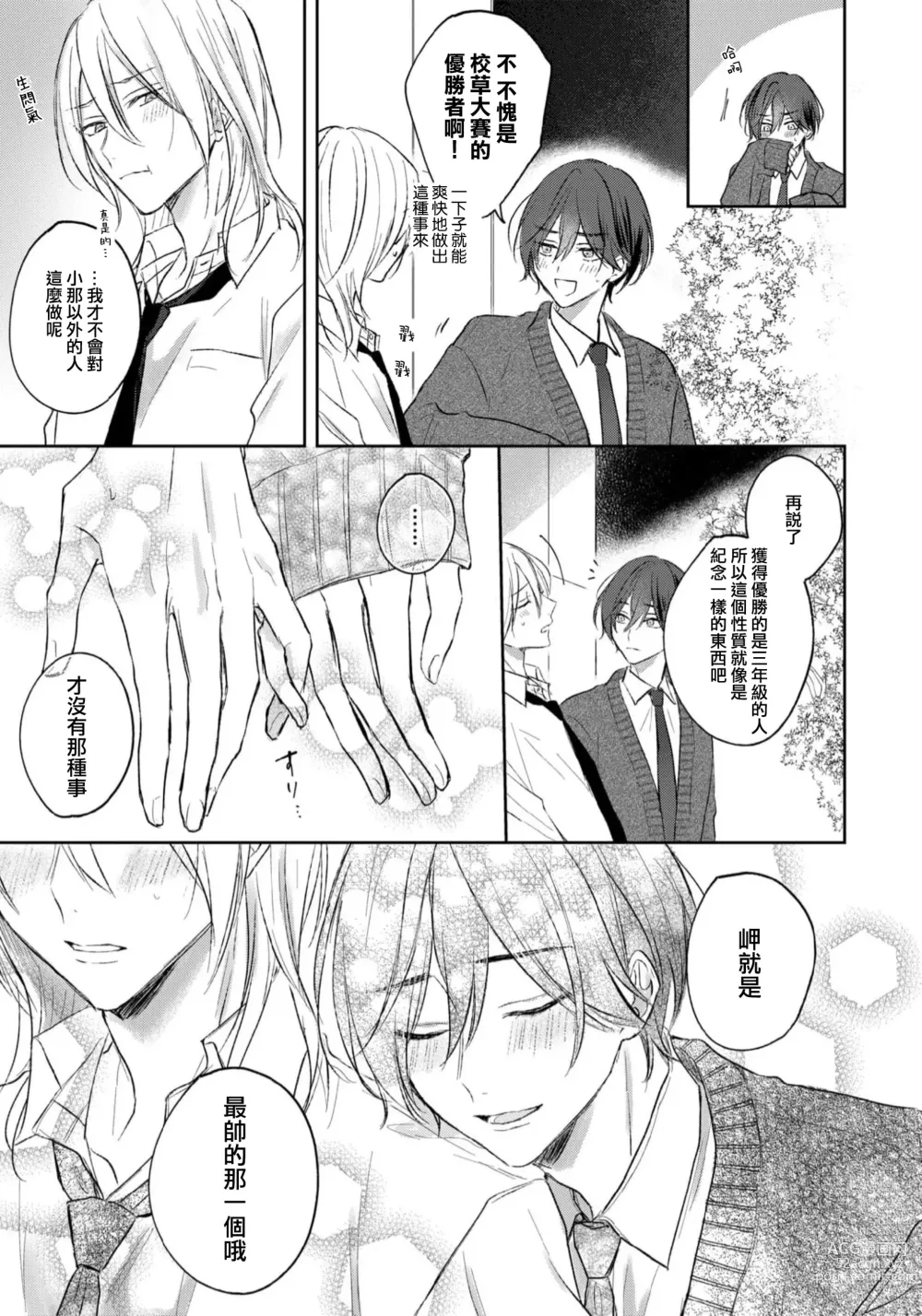 Page 132 of manga 倘若不是你，恋爱就无从谈起 1-7 end