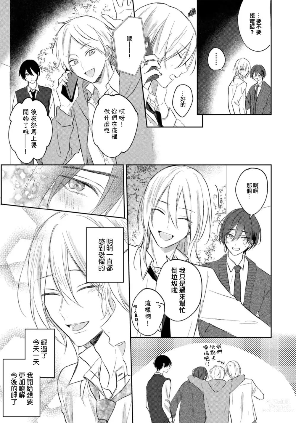 Page 134 of manga 倘若不是你，恋爱就无从谈起 1-7 end