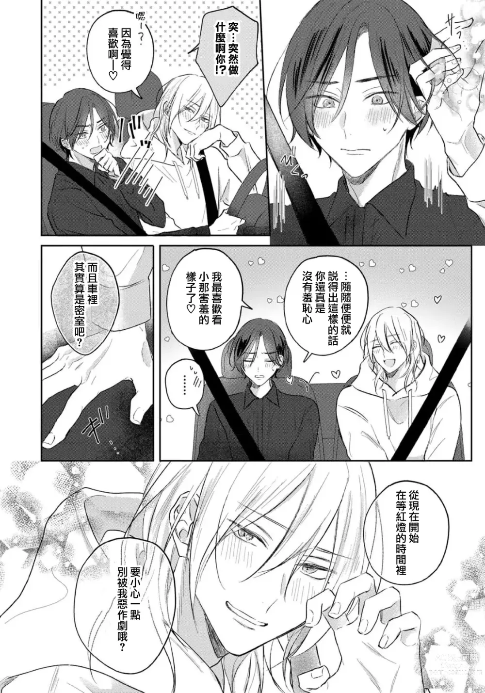 Page 150 of manga 倘若不是你，恋爱就无从谈起 1-7 end