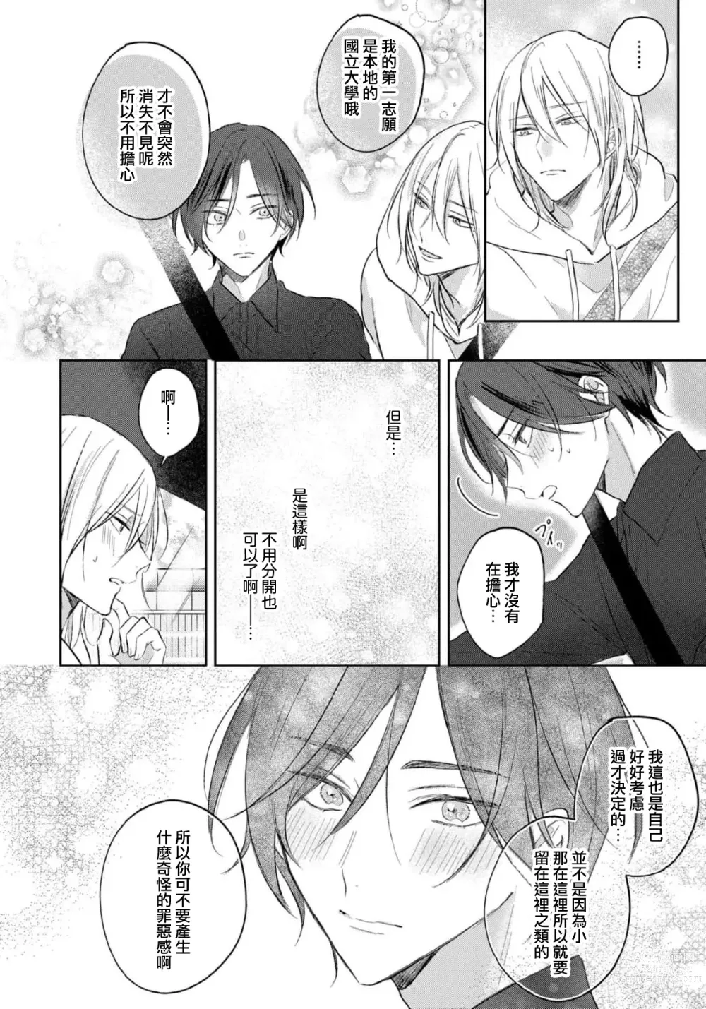 Page 152 of manga 倘若不是你，恋爱就无从谈起 1-7 end