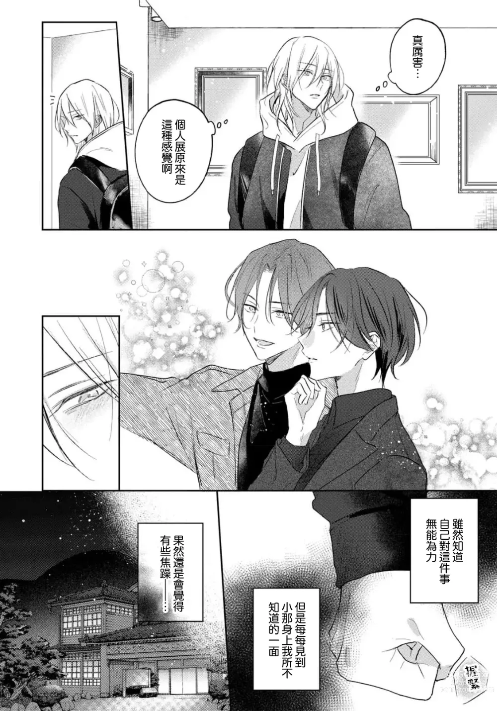 Page 156 of manga 倘若不是你，恋爱就无从谈起 1-7 end