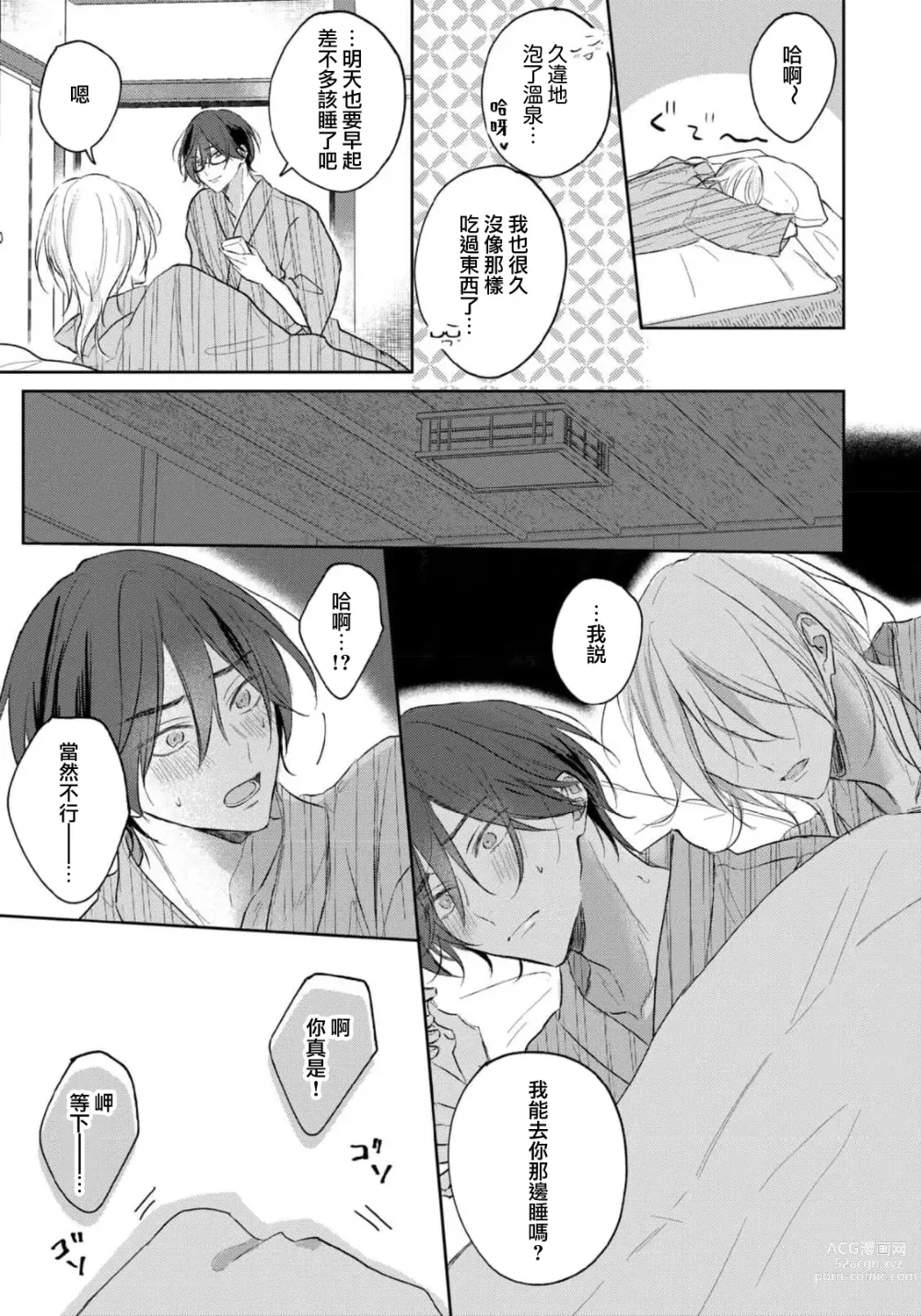 Page 157 of manga 倘若不是你，恋爱就无从谈起 1-7 end