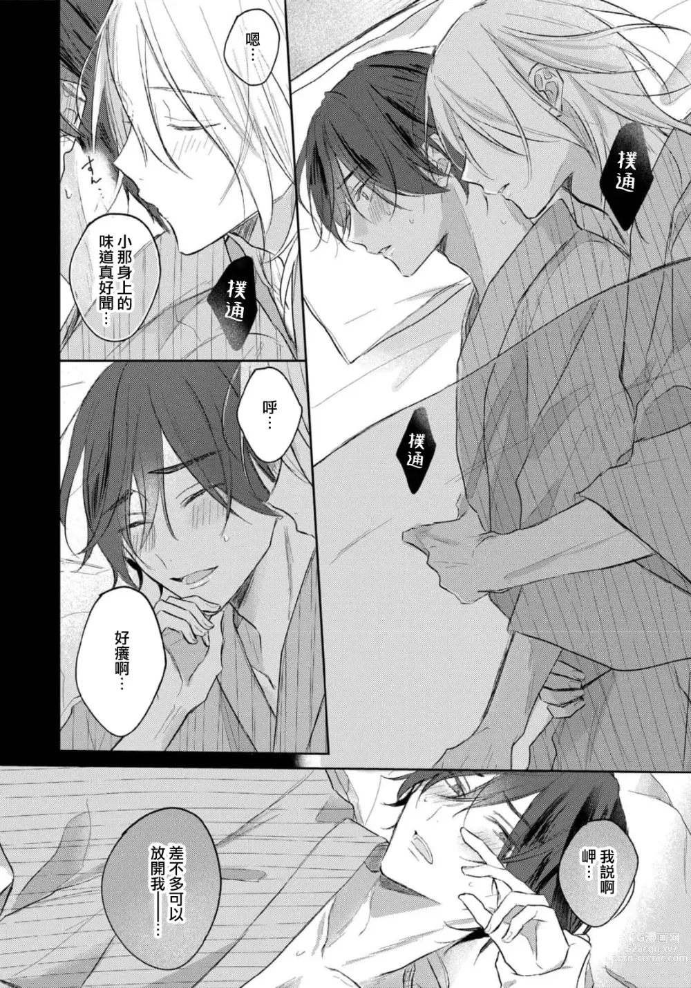 Page 158 of manga 倘若不是你，恋爱就无从谈起 1-7 end