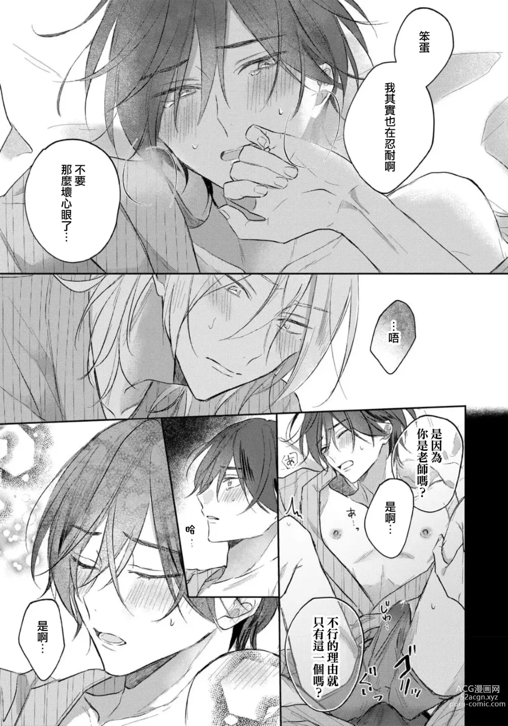 Page 161 of manga 倘若不是你，恋爱就无从谈起 1-7 end