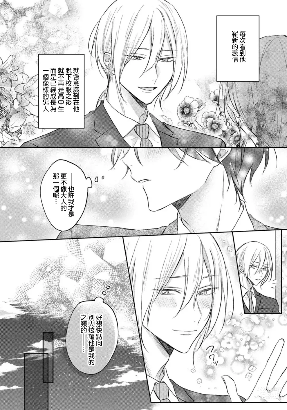 Page 166 of manga 倘若不是你，恋爱就无从谈起 1-7 end