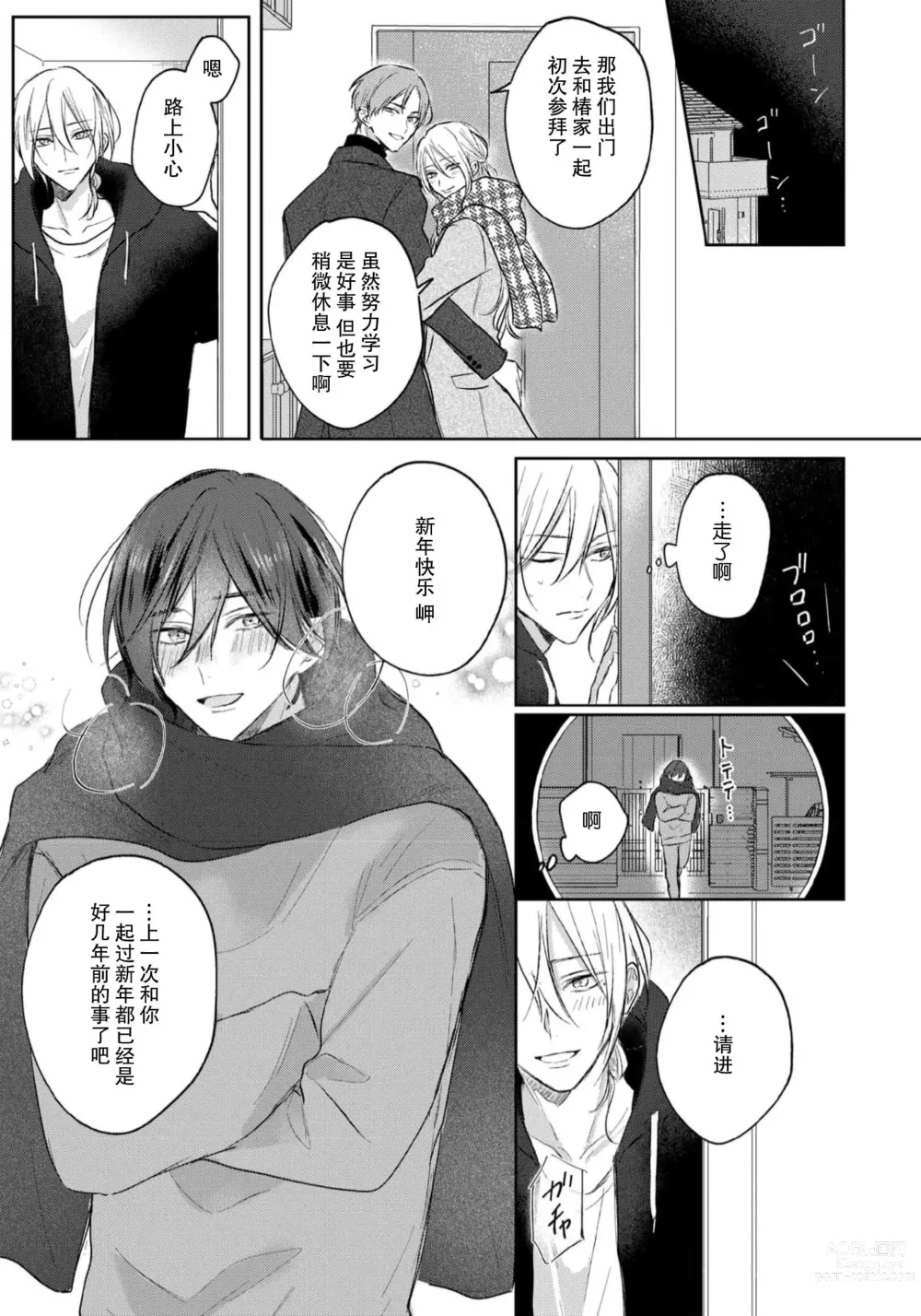 Page 176 of manga 倘若不是你，恋爱就无从谈起 1-7 end