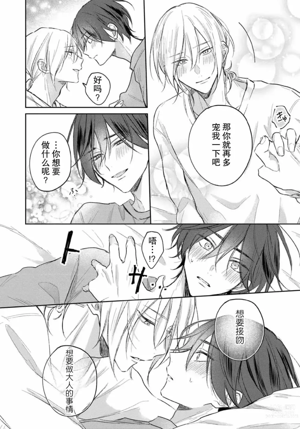 Page 179 of manga 倘若不是你，恋爱就无从谈起 1-7 end