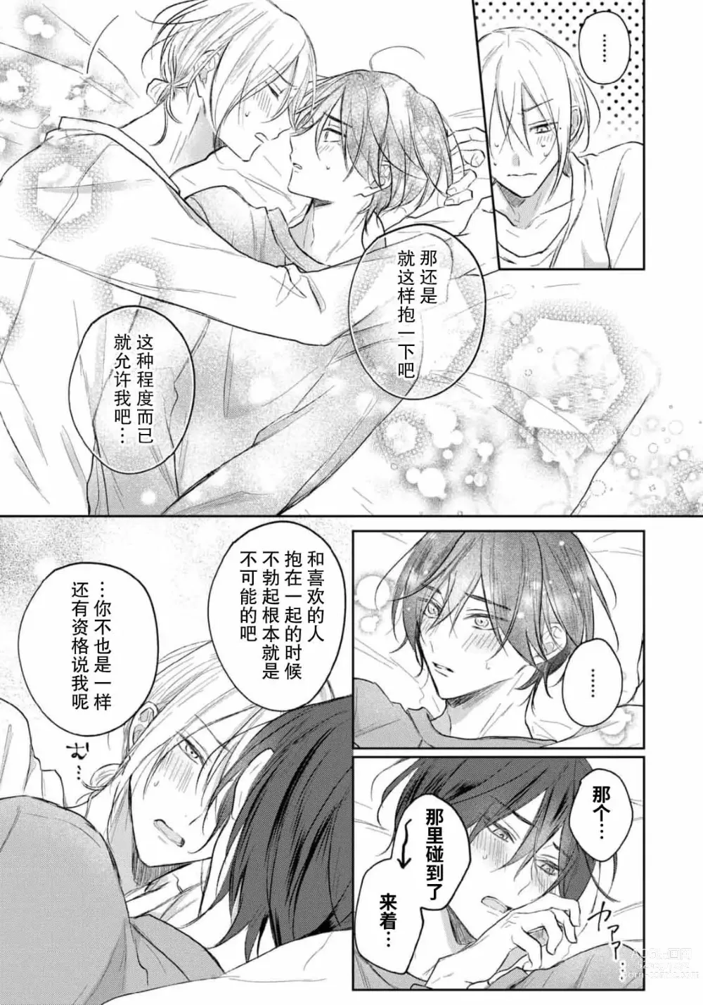 Page 182 of manga 倘若不是你，恋爱就无从谈起 1-7 end