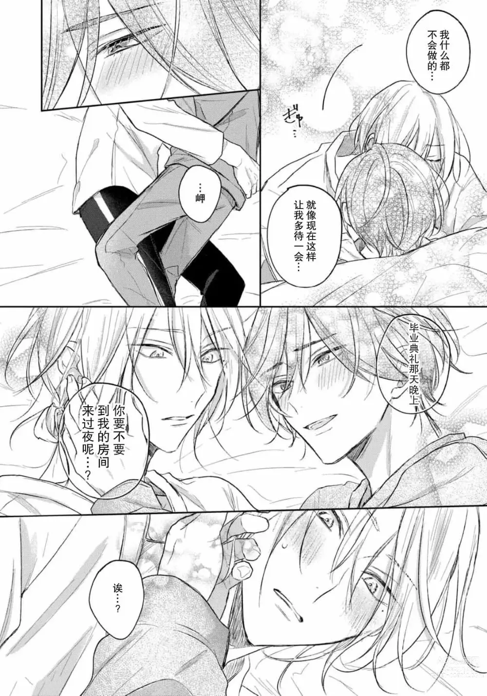 Page 183 of manga 倘若不是你，恋爱就无从谈起 1-7 end