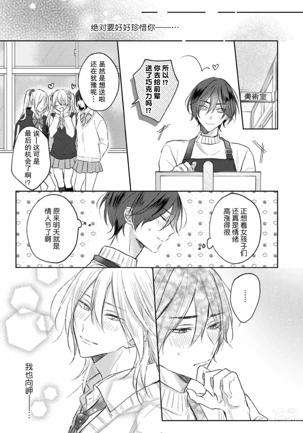 Page 192 of manga 倘若不是你，恋爱就无从谈起 1-7 end