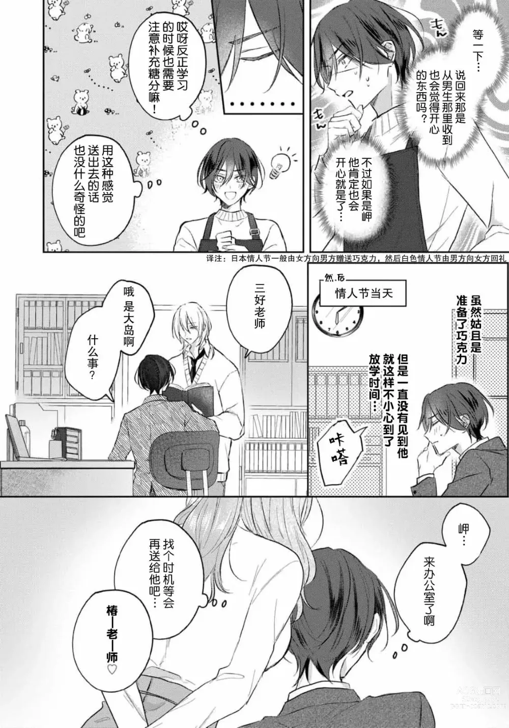 Page 193 of manga 倘若不是你，恋爱就无从谈起 1-7 end