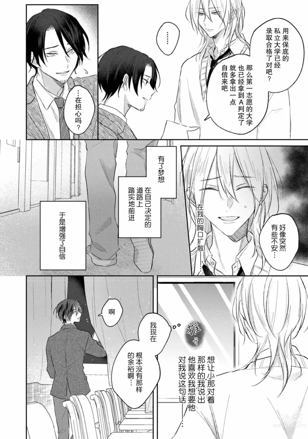 Page 195 of manga 倘若不是你，恋爱就无从谈起 1-7 end