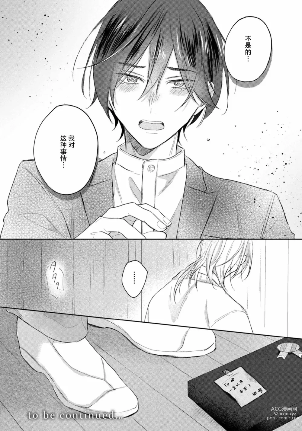 Page 203 of manga 倘若不是你，恋爱就无从谈起 1-7 end