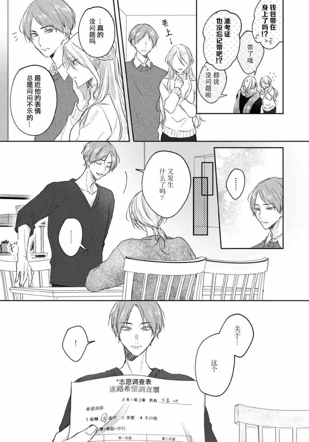 Page 208 of manga 倘若不是你，恋爱就无从谈起 1-7 end