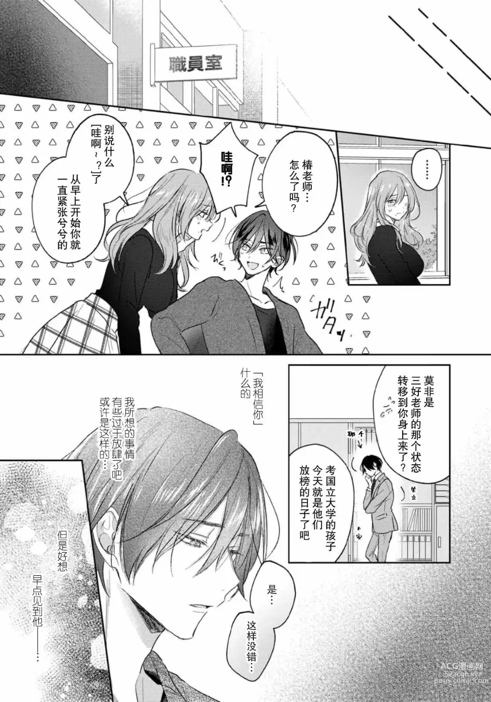 Page 212 of manga 倘若不是你，恋爱就无从谈起 1-7 end