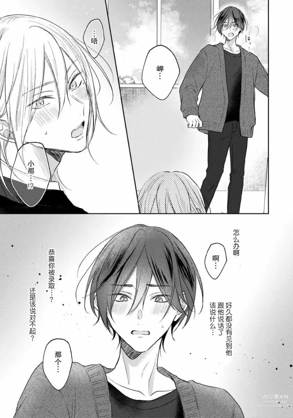 Page 214 of manga 倘若不是你，恋爱就无从谈起 1-7 end