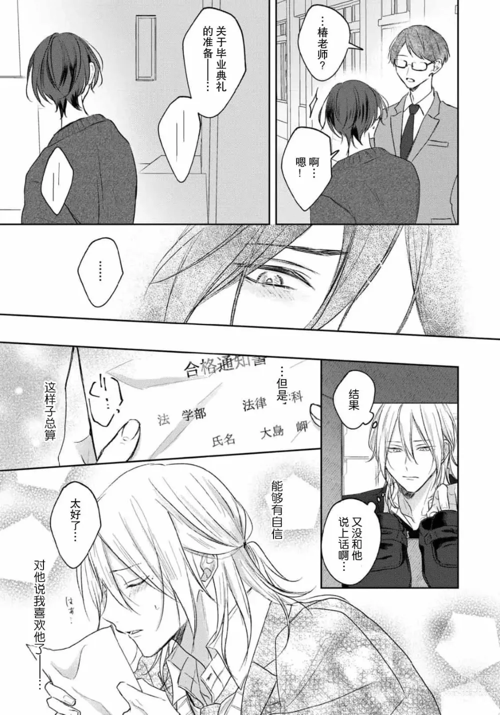 Page 216 of manga 倘若不是你，恋爱就无从谈起 1-7 end