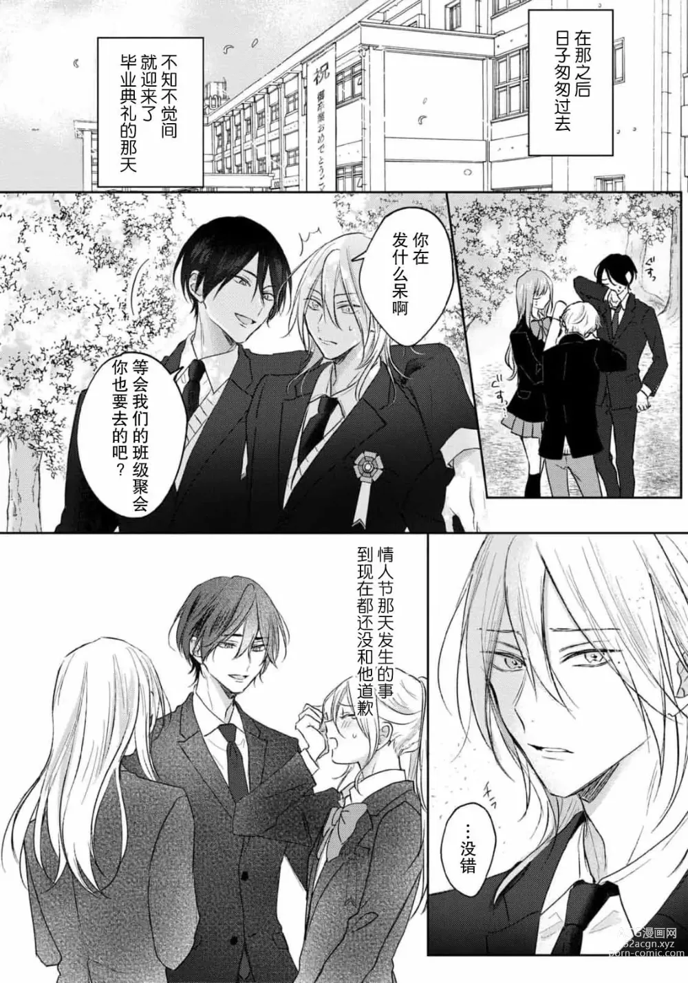 Page 217 of manga 倘若不是你，恋爱就无从谈起 1-7 end