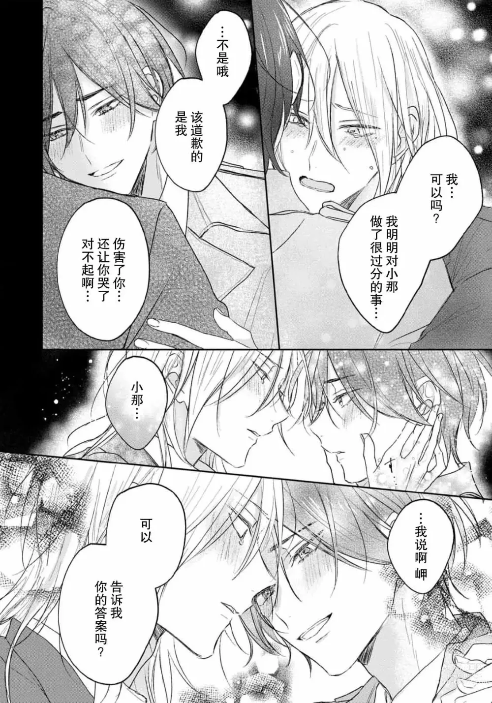 Page 225 of manga 倘若不是你，恋爱就无从谈起 1-7 end