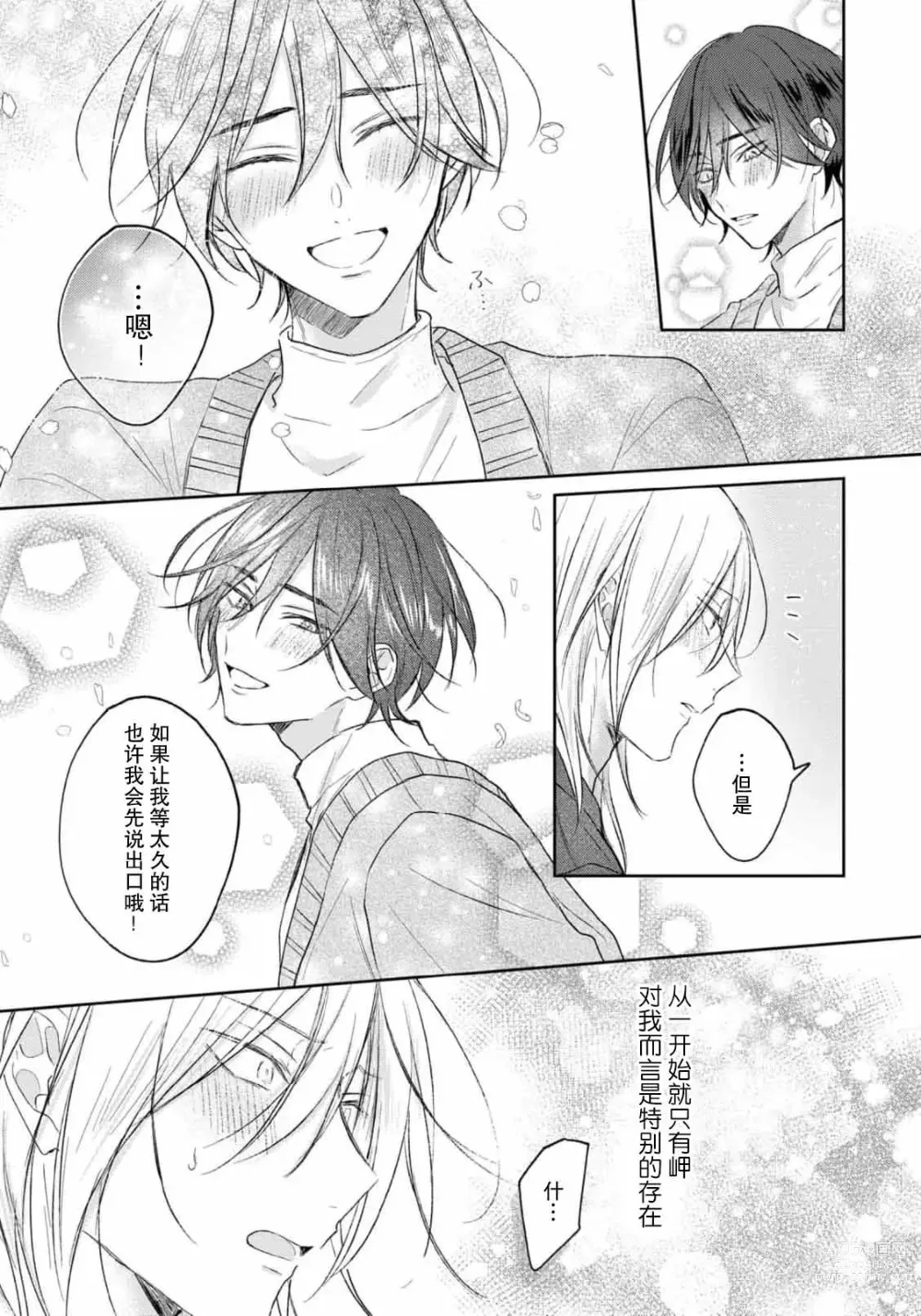 Page 246 of manga 倘若不是你，恋爱就无从谈起 1-7 end